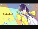 【歌ってみた】粗品 / ぷっすんきゅう【アイク】