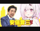 椎名唯華がノリノリで安倍晋三を応援する動画
