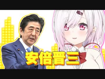 椎名唯華がノリノリで安倍晋三を応援する動画