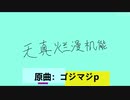 中国語バージョン】僕の大事なメモリー【おちゃめ機能