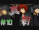 急変する系はひ弱そうな人間なほど怖いよね＃１０【SHADOW】