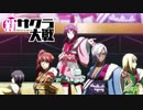 ☁ 新・太正桜に浪漫の嵐『新サクラ大戦』実況プレイ Part52 完
