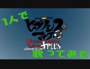【1人で】ヒプノシスマイク-Division Battle Anthem-+plus【歌ってみた】