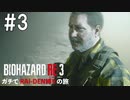 【縛り実況】BIO HAZARD RE:3 インフェルノモード ガチでRAI-DEN縛り+αの旅 その3