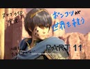 【スマブラ】ポンコツが世界を救うpart11【初心者】【W∀KO】