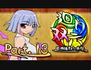 【MUGEN】 四神陣取り外伝【廻り双六】Part.13