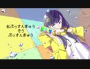 【ぷっすんきゅう】歌ってみた