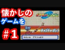 【ゲーム実況】懐かしのゲームを今、、超おもろい【ポケモンレンジャー】
