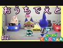 ねえ君たち二人でナニをしているんです？【あつまれどうぶつの森】#22