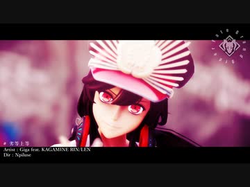 【Fate/MMD】 劣等上等 【渚の第六天魔王】
