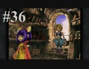 【２０周年】FF9実況プレイ #36