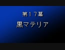 【まつ犬】FFⅦ-アイテムだけで全クリする-【17幕】