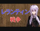 【3分戦史解説】レランティン戦争【VOICEROID解説】