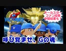 第二次16球団英雄ペナント.18「ガンダムファイト」