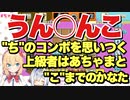 "うん○"までのかなたんと"うん○んこ"のダブルコンボを思いつくはあちゃまはアイドルです【天音かなた/赤井はあと】