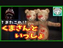 ダークディセプション風!?クマさんが追ってくる!【Dark Deception】【Survive The Nightmare】