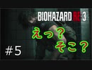 【バイオハザードRE3】二人で楽しく遊ぶ#5【実況】