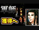 【幻想水滸伝2実況】自由に楽しく愛する者のため【part16】