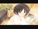 【アマガミ実況】恋愛のすゝめpart172 美也(七咲)√ お風呂