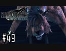 箸も上手く握れない頃からFF信者だった女のFF7R◆Part49
