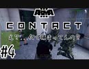 #4 え？...何で捕まってんの？”異常現象”[ARMA3 CONTACT]