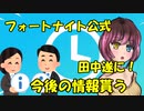 【フォートナイト公式からメール！？】ｐｃpad死亡するかもしれません・・・