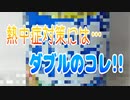 熱中症対策には…ダブルのコレ!!