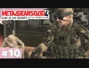 【実況】メタルギアソリッド4であそんじゃうどー #10