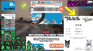 【ラルヒル】バーチャルハルヒル！？ラルな山ヒルクライムinバーチャルに参加してきた！【zwift】