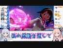 【ポケモン剣盾】あまのじゃく茜とぜったいれいど葵 #2