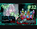 【第5弾 EveProject #32】チエを助けろ？！毒入りロシアンルーレット...！