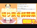 わためぇまさかの切り抜き師募集【報酬付】