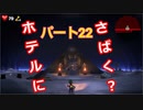 【ルイージマンション３】わき役が主役！打倒オバケのPart２２