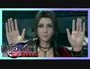 名作を求めて FINAL FANTASY VII REMAKE 初見実況プレイ #35【FF7リメイク】