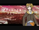 【UTAUカバー+VB】アディショナルメモリー【斐音ハチカ】