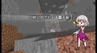 10秒以内でわかる露天掘り【マインクラフト】