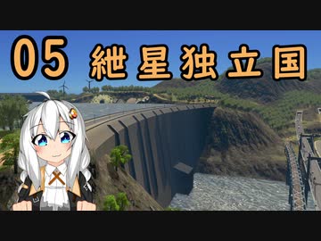【Cities:Skylines】　紲星独立国 05