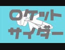 ろ／ケット/さいだー［MSSP_MAD]