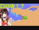 【ゆっくり実況】口の中にコースがあるってのかッ！？【Super Mario Maker 2】