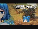 [MTG]ぱうぺあ娘々のよりシロＭＯ実況：ＲＥ　その２３[パウパー]　ー黒単バーンー