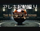 [FF14]坦々と実況プレイ Part595