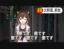 【6分でわかれ】文野環の獄中配信【脱獄宣言からピースまで】