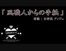 声優さんが脚本書いて朗読してみた【その３】