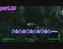 【fallout4】世界最後の蛸がこの世界で暴れまわる part.19