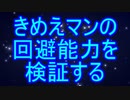 ゆっくり雑談 番外編(2020/5/20) きめえマンの回避能力