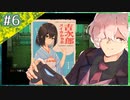 【黒森町綺譚】#6 ちょっと怖くて切ないお話。中国産和風ホラー