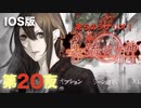 第２０夜：真流行り神【心霊より都市伝説を理解したくて朗読実況】人形編