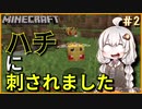 【Minecraft】ガチ初心者が情報縛り＋ハードコアでエンドラ倒すS2#2【VOICEROID実況プレイ】