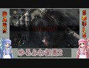 【ダークソウル3】ゆるふわ初見プレイ　part02【VOICEROID実況】