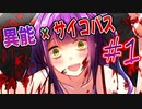 とうとう特殊能力を持ったサイコパス美少女が現れてしまった【サイコロサイコ -第一の出目- #1】